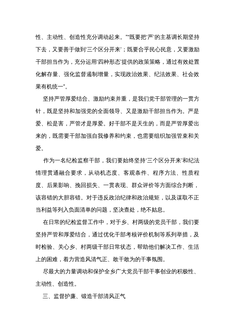 纪检监察干部队伍教育整顿学习心得体会_第3页