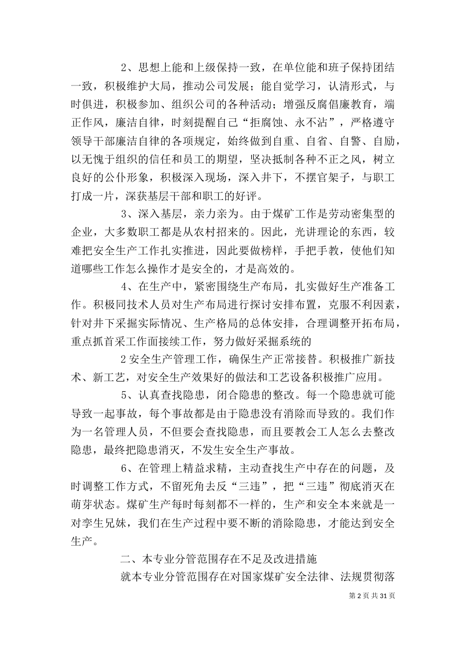 教育实践活动个人整改措施_第2页