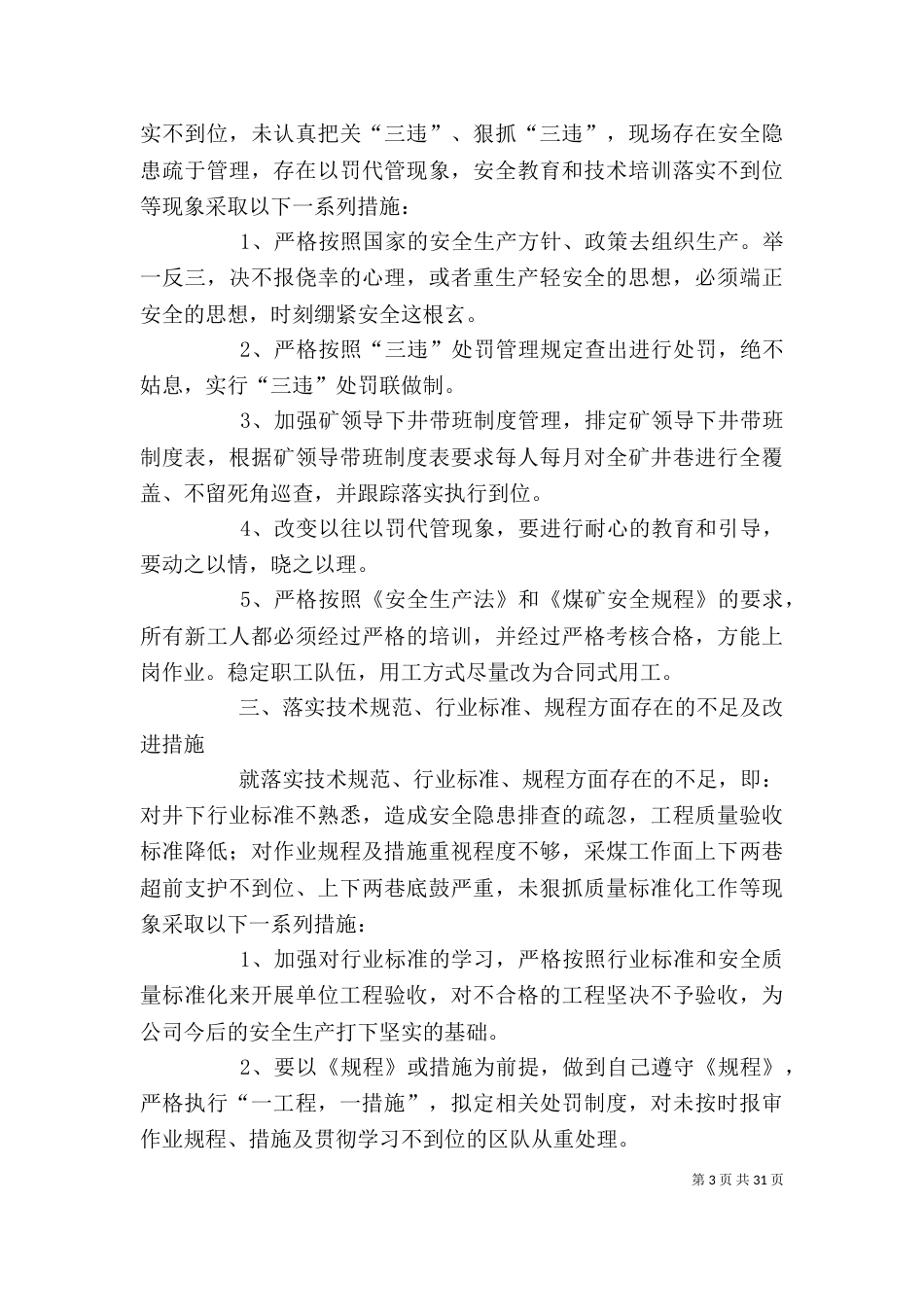 教育实践活动个人整改措施_第3页