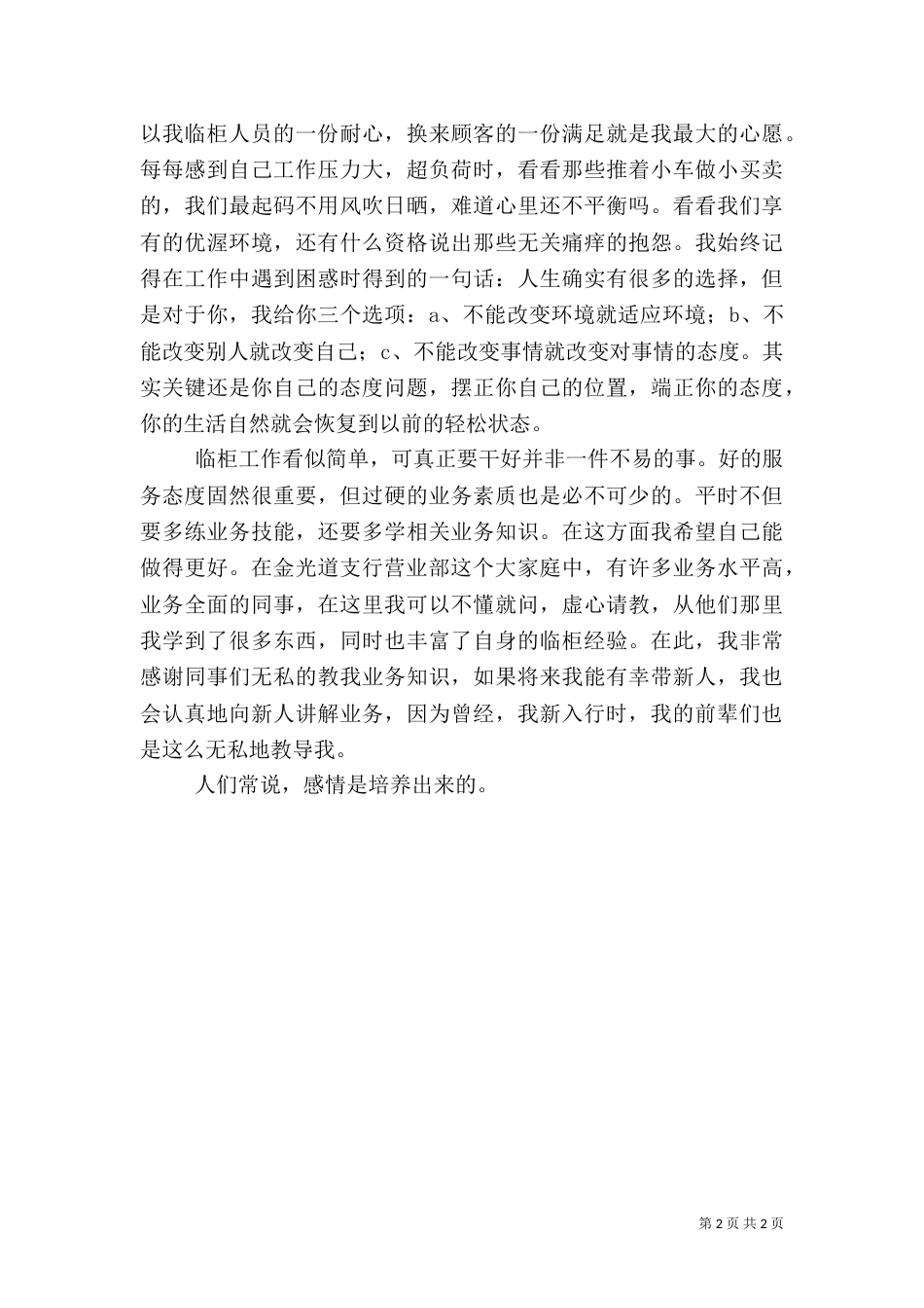 银行临柜岗位服务大讨论（二）_第2页