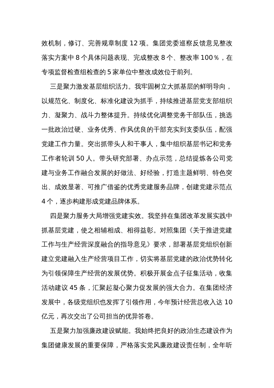 公司党委书记2023年抓基层党建工作述职报告_第2页
