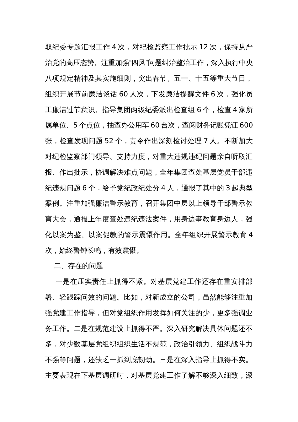 公司党委书记2023年抓基层党建工作述职报告_第3页