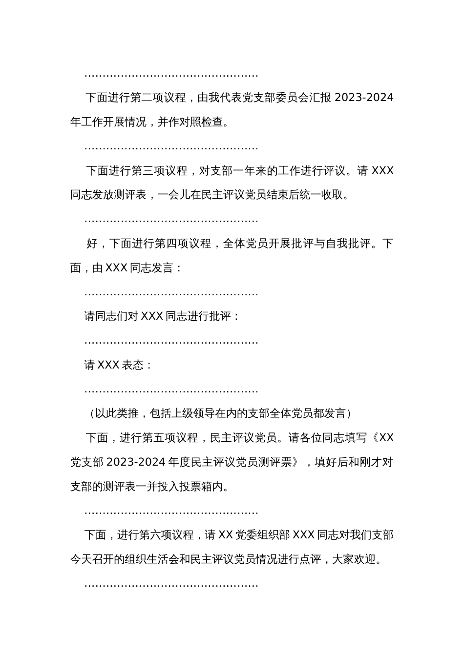 组织生活会主持词（2篇）_第3页