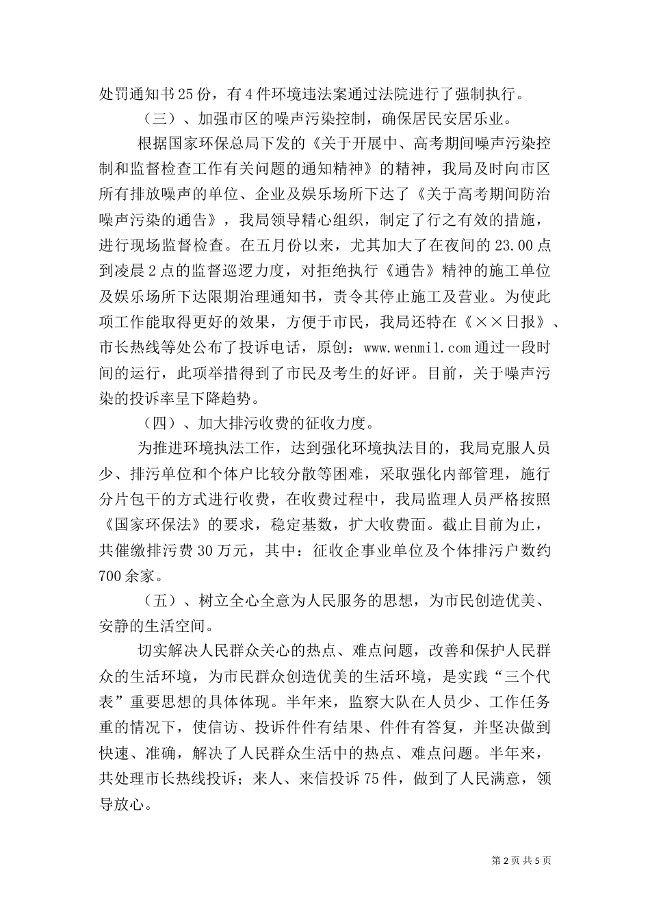 环保局上半年工作总结（二）6_第2页