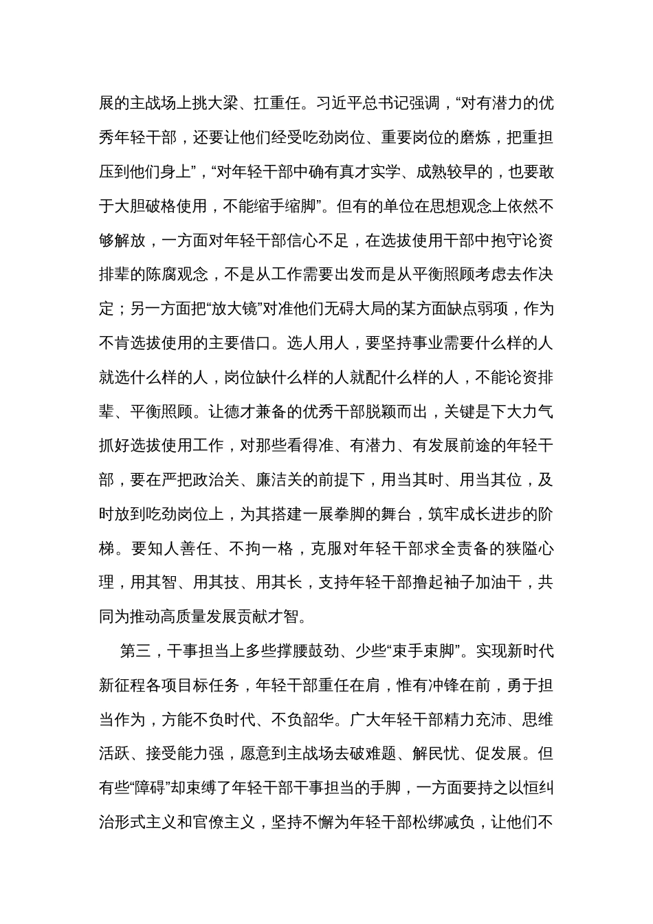 在全市青年干部成长工程推进会上的交流发言 _第2页