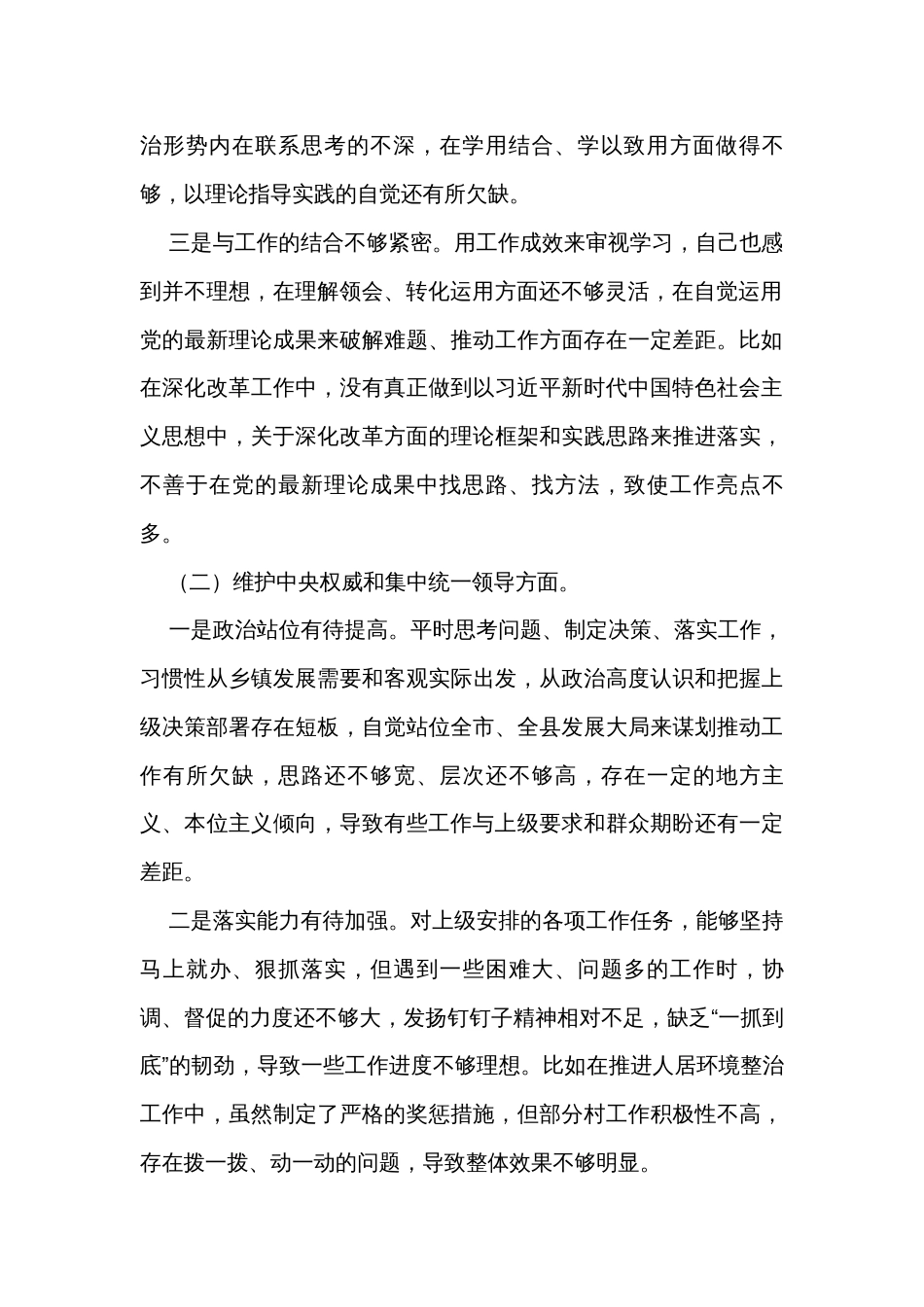 2023年主题教育专题民主生活会新六个方面对照方面对照检查材料（3篇）_第2页