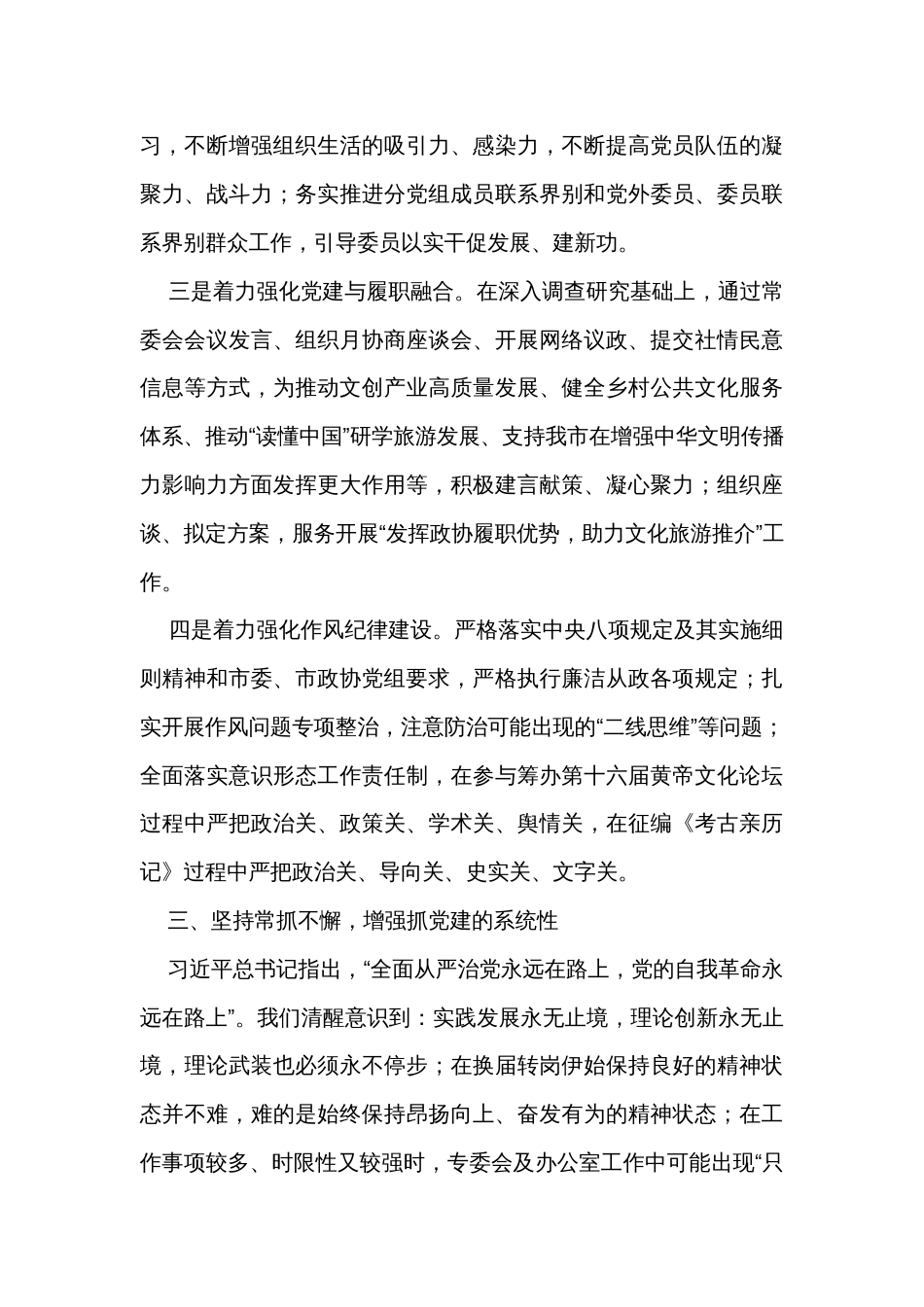 专委会主任在市政协党组理论学习中心组党建专题学习研讨会上的发言_第3页