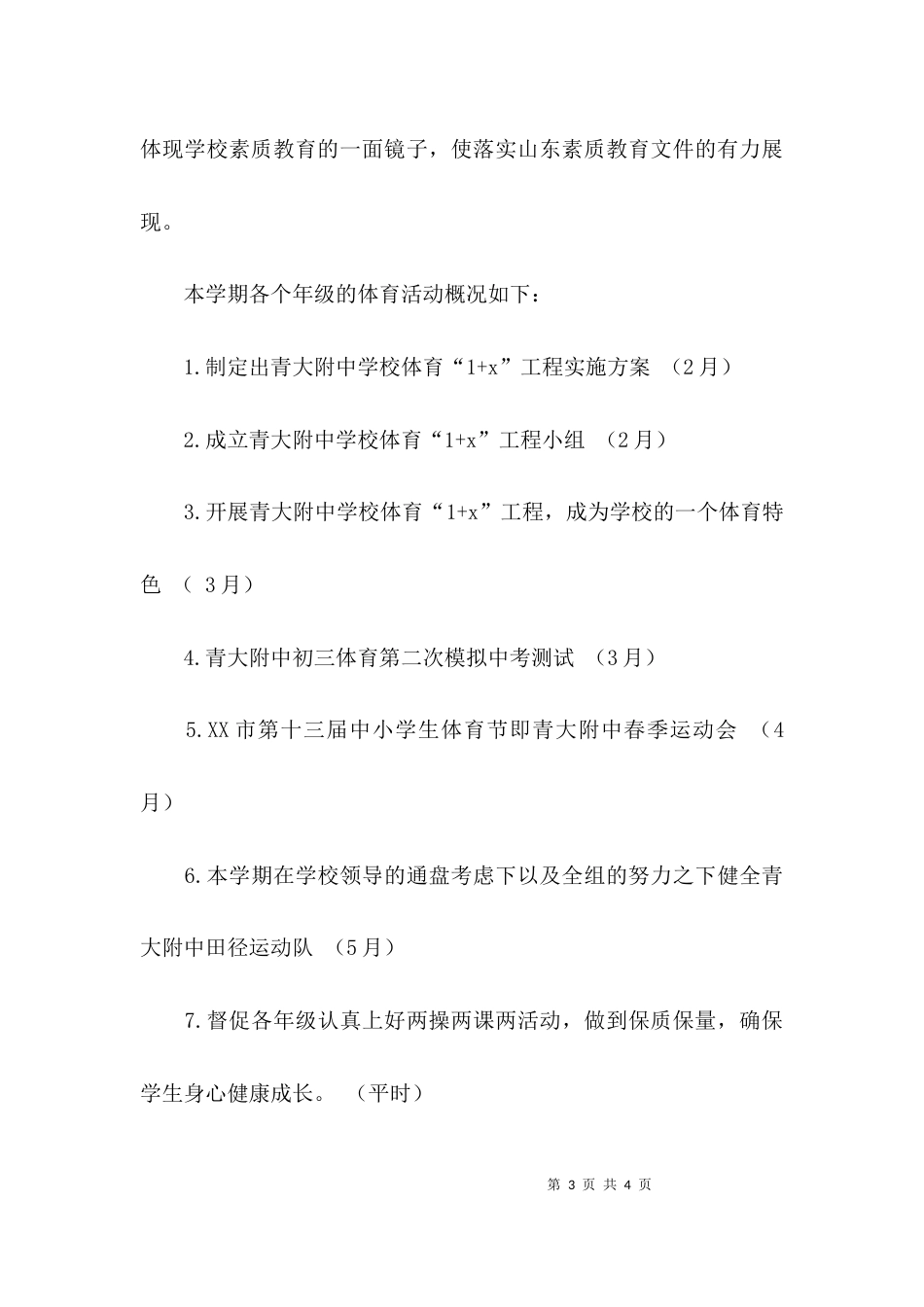 （精选）初中学校的体育工作计划_第3页