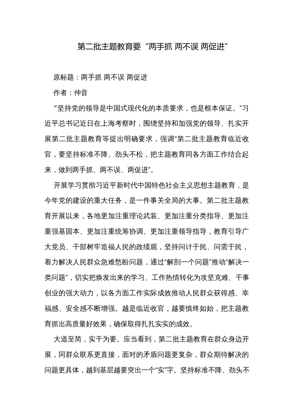 第二批主题教育要“两手抓 两不误 两促进”_第1页
