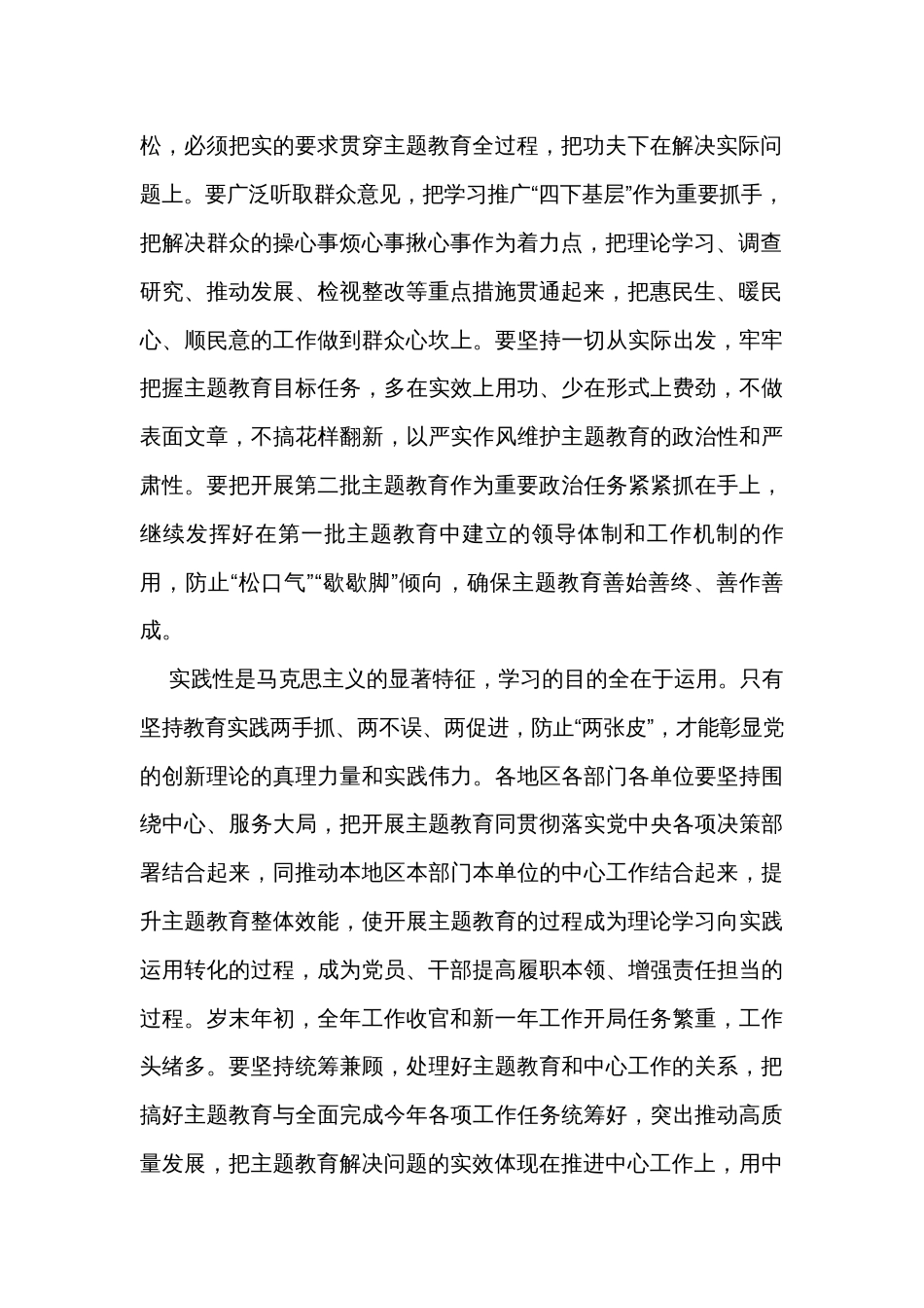 第二批主题教育要“两手抓 两不误 两促进”_第2页