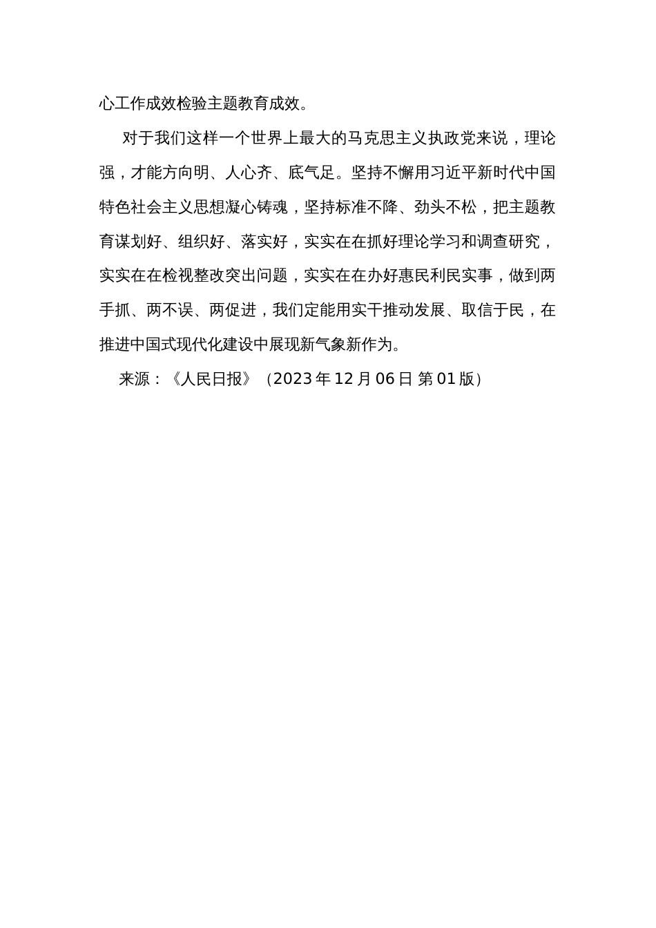 第二批主题教育要“两手抓 两不误 两促进”_第3页