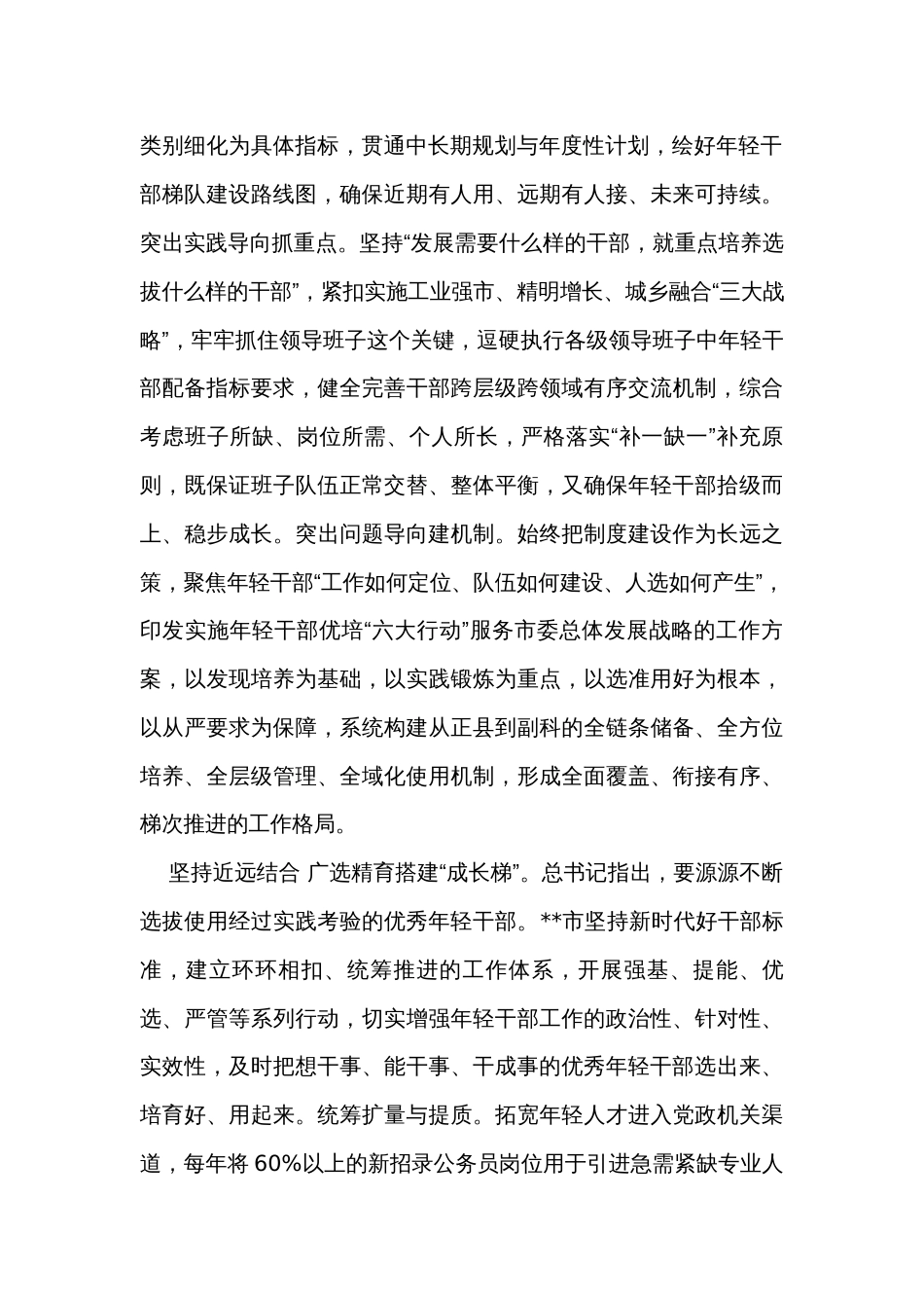 组织部长在全省年轻干部队伍建设工作座谈会上的汇报发言材料_第2页