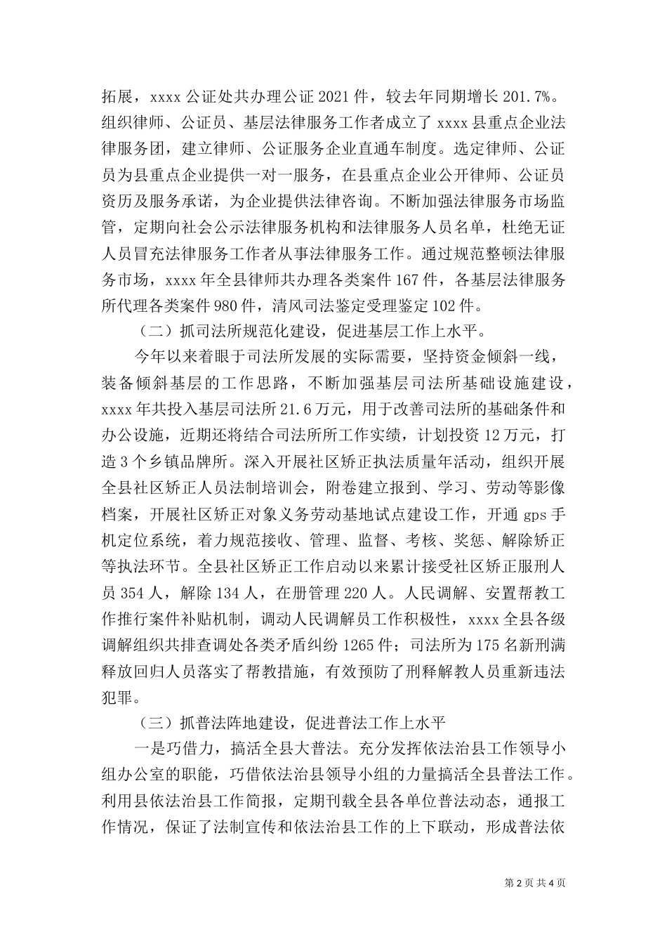 司法局年终工作总结（二）0_第2页