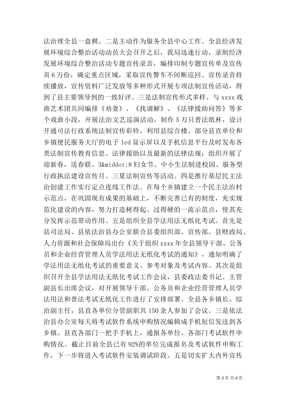 司法局年终工作总结（二）0_第3页