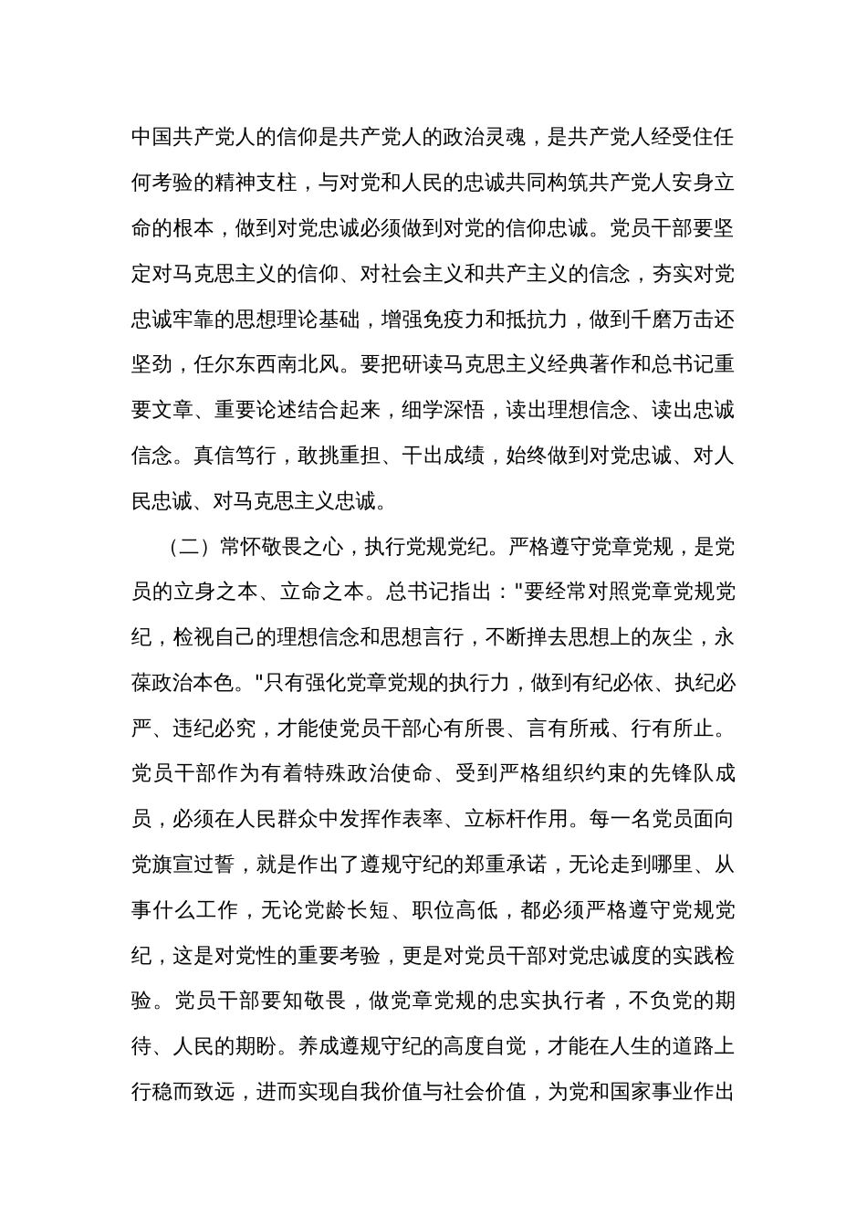 七月份廉洁党课_第2页