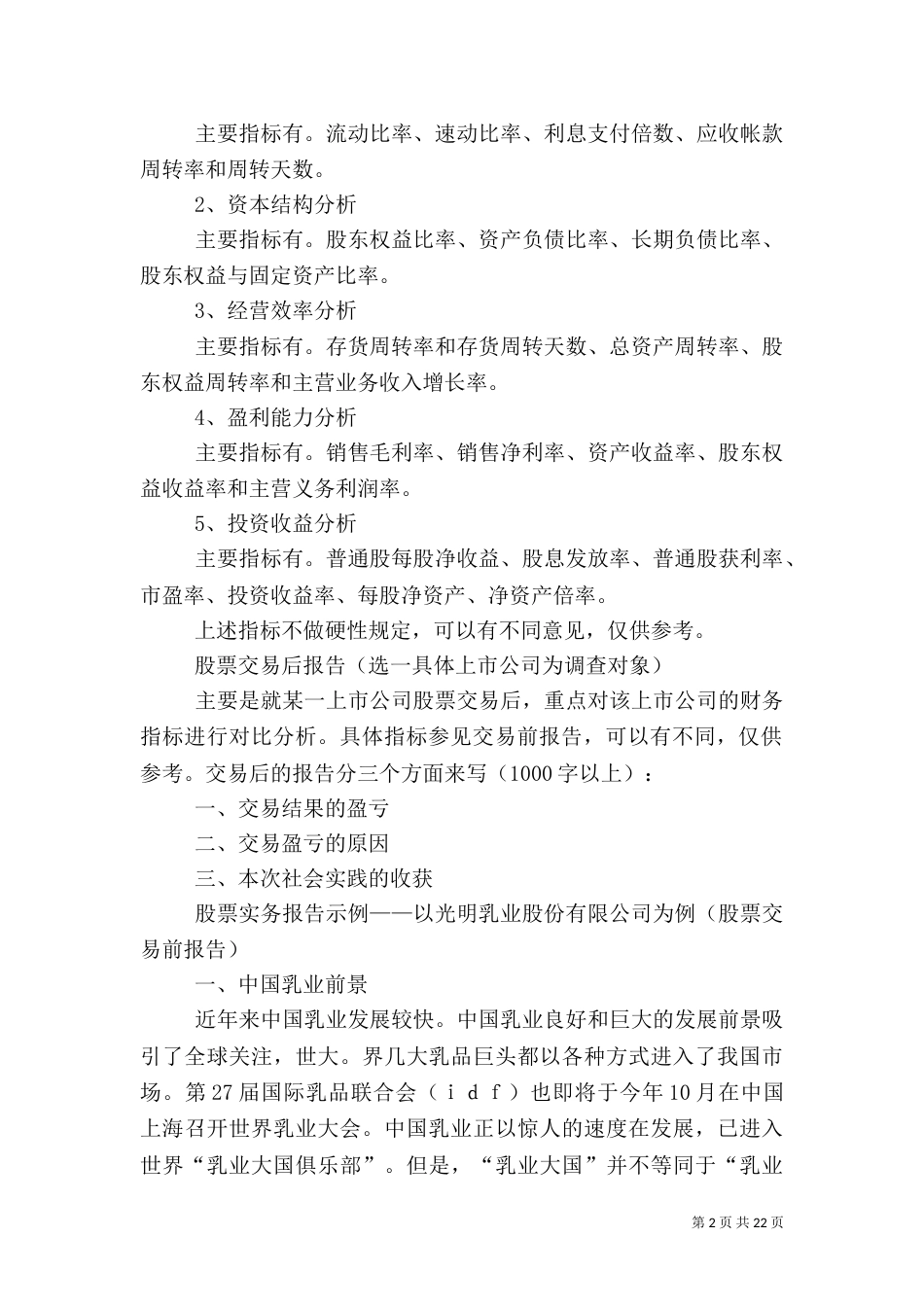 金融社会调查报告（一）_第2页