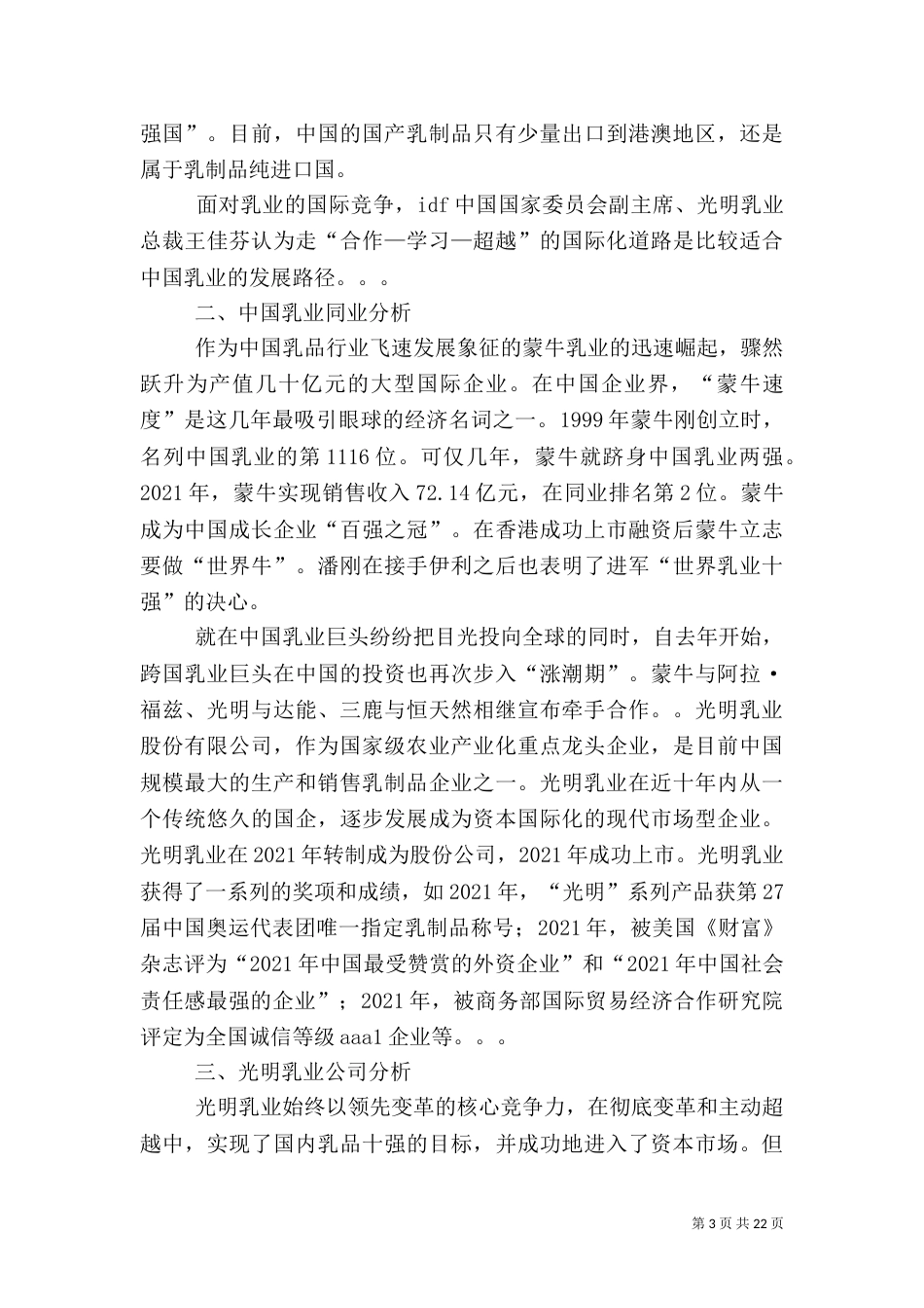 金融社会调查报告（一）_第3页