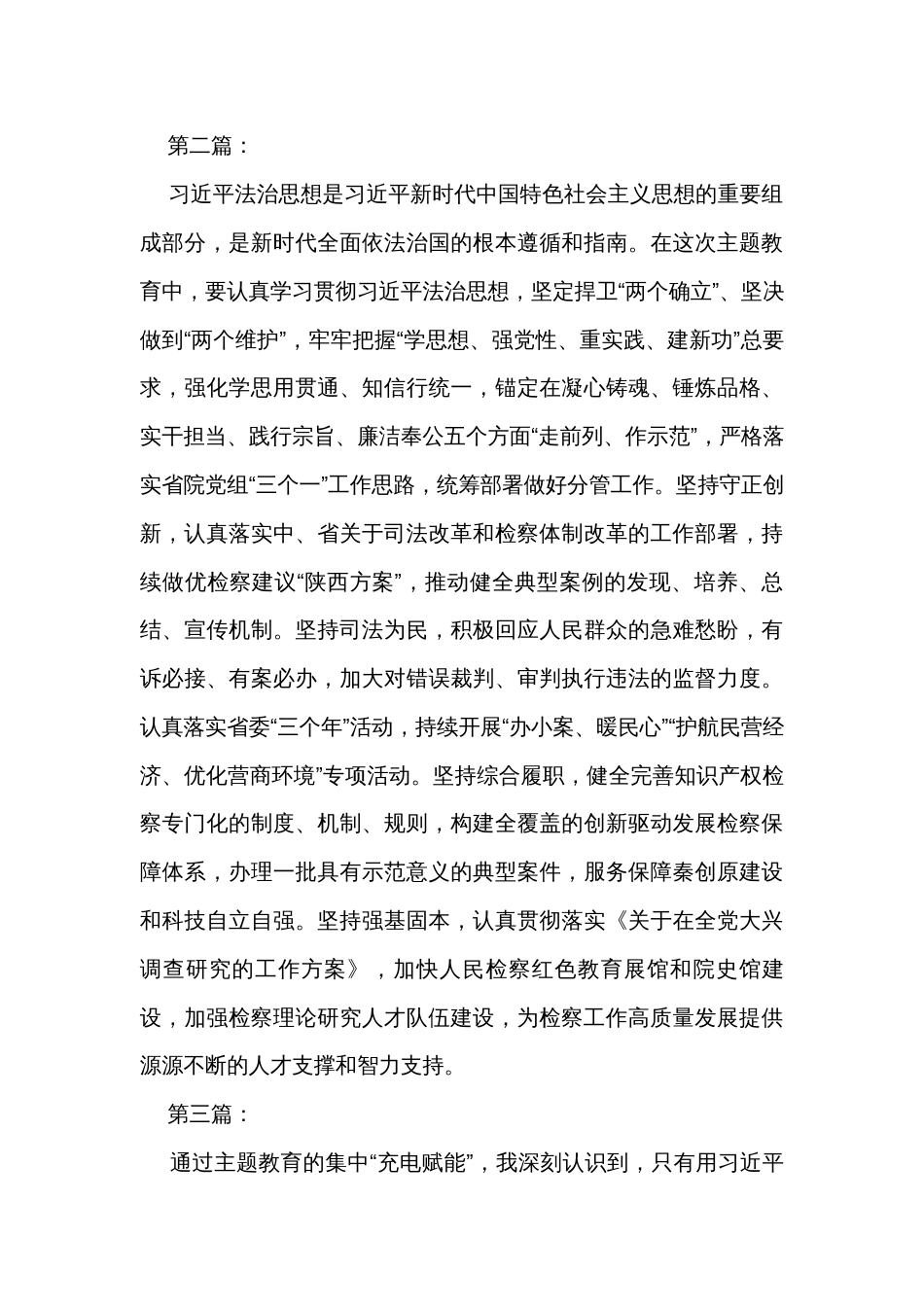 2023检察系统主题教育个人交流发言（6篇，简洁版）_第2页
