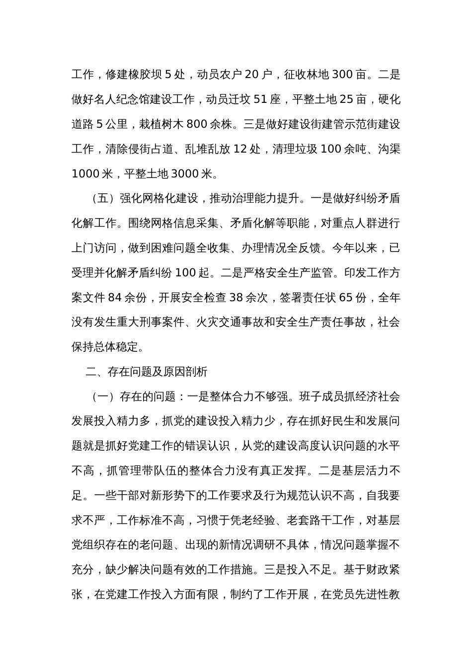 乡镇抓基层党建工作述职_第2页