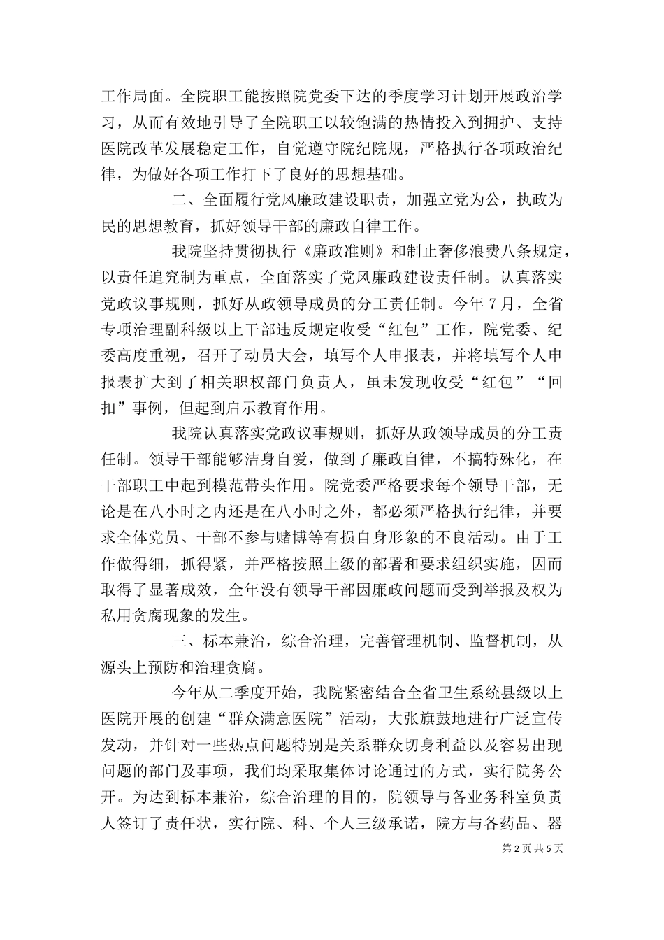 纪检干部2021年述职报告（二）_第2页
