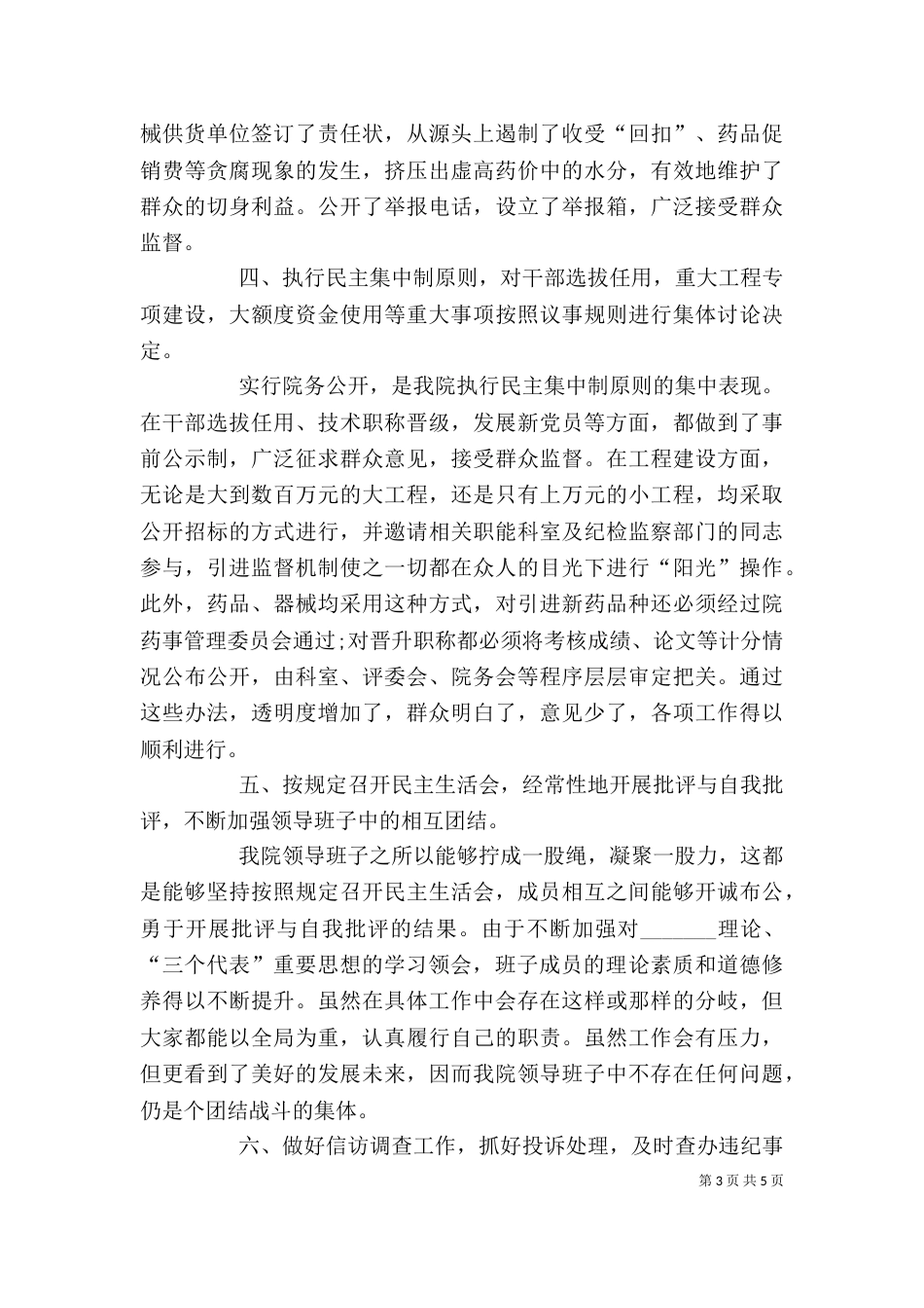 纪检干部2021年述职报告（二）_第3页