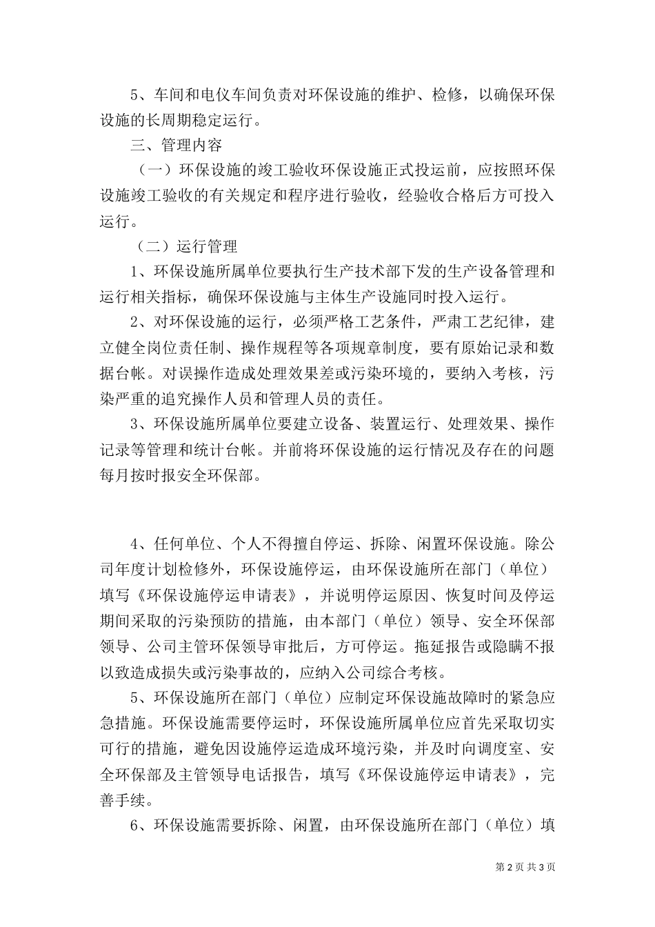 环保设施管理制度(二)_第2页