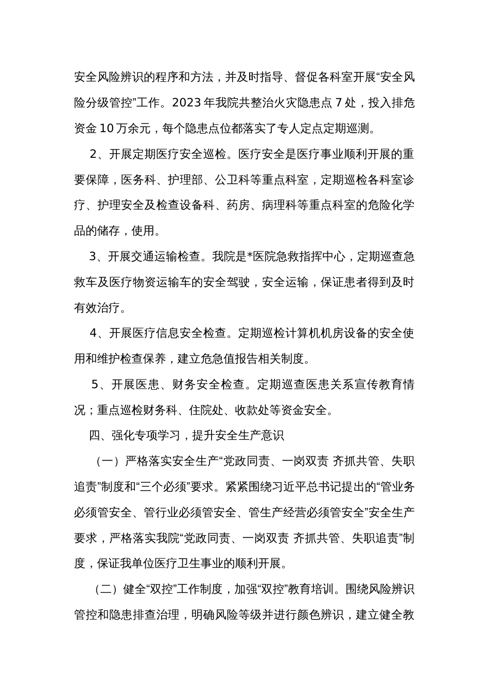 2023年度医院安全生产工作汇报材料_第3页