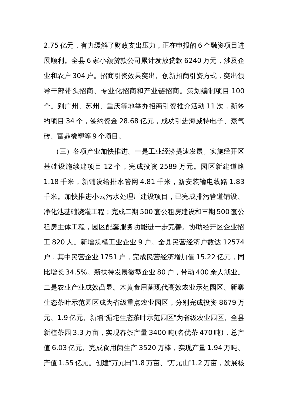 在全县半年经济工作会议上的讲话_第3页