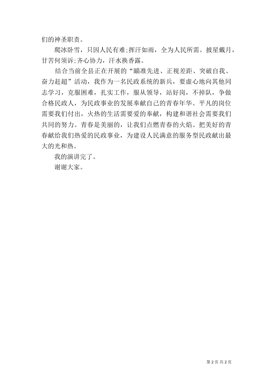 民政局田玲演讲稿（一）_第2页