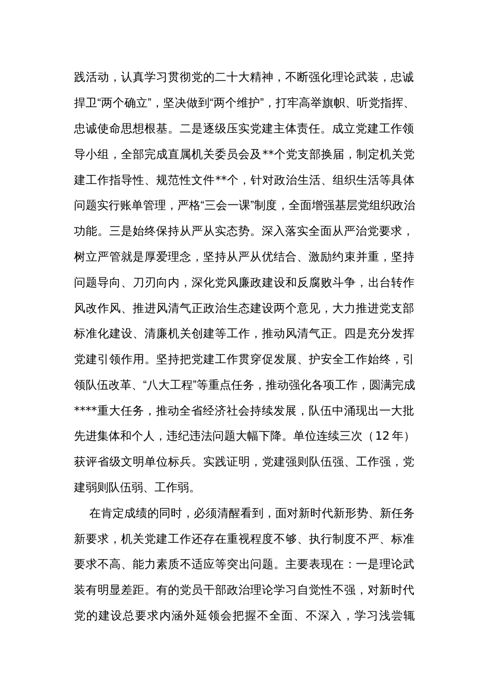 在机关党建半年工作会议上的讲话_第2页