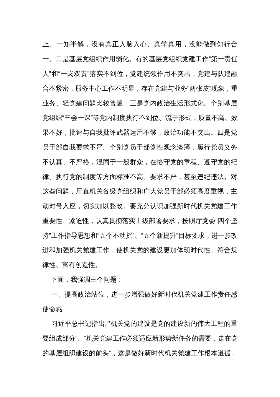 在机关党建半年工作会议上的讲话_第3页
