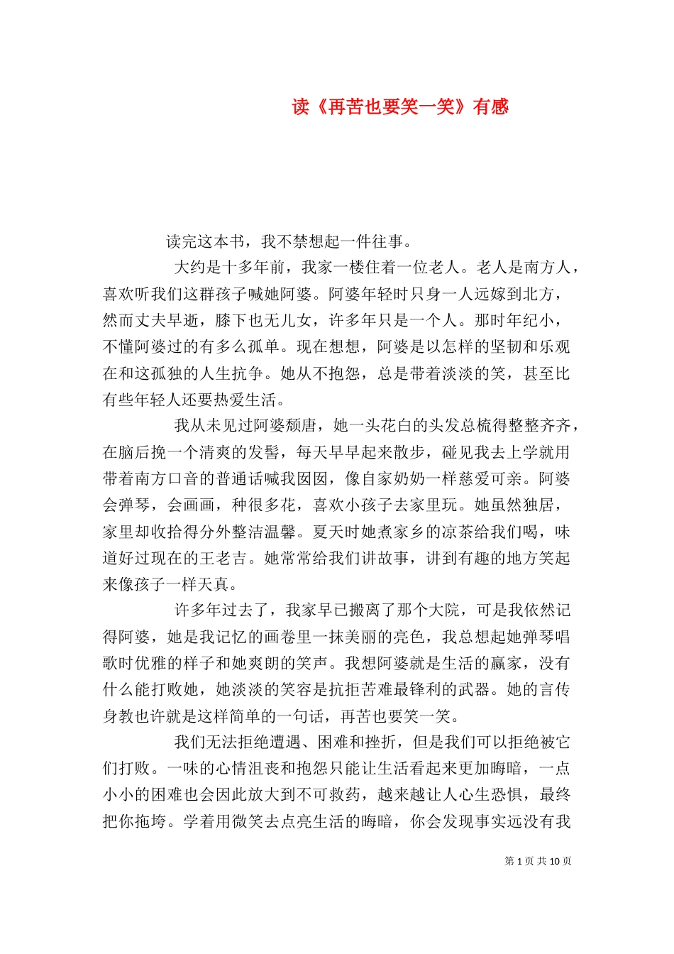 读《再苦也要笑一笑》有感_第1页