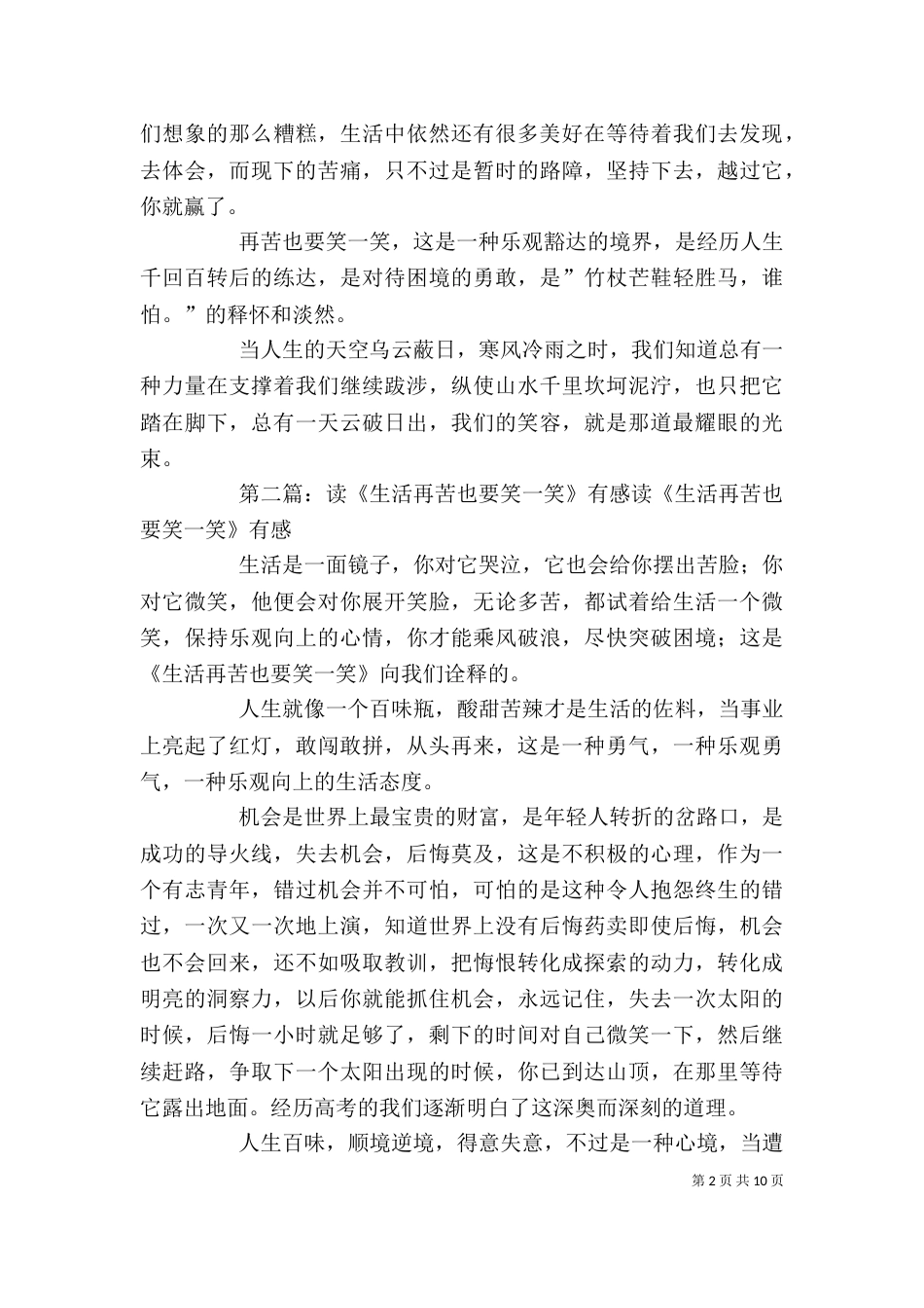 读《再苦也要笑一笑》有感_第2页