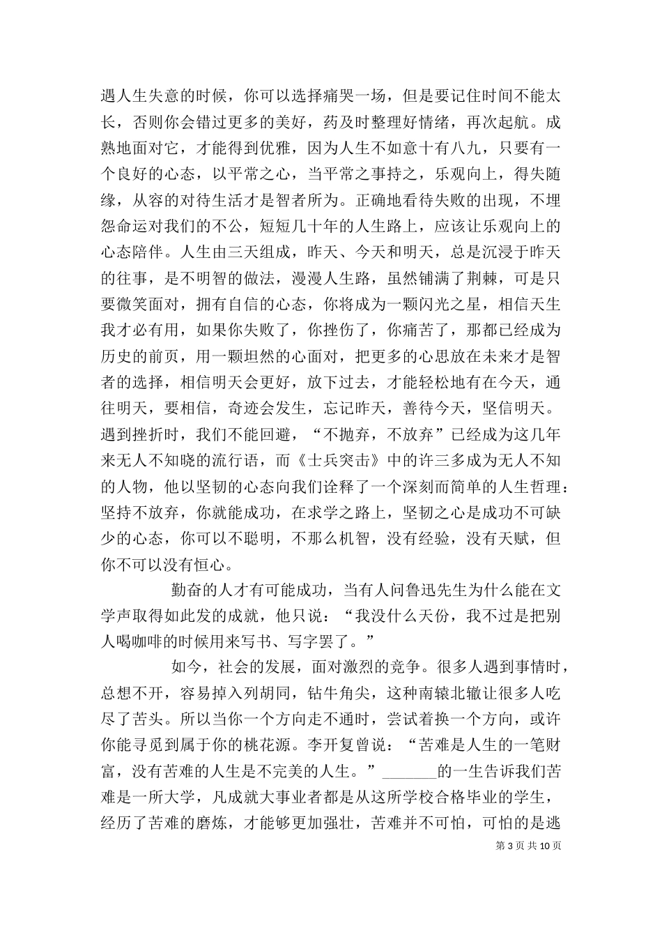 读《再苦也要笑一笑》有感_第3页