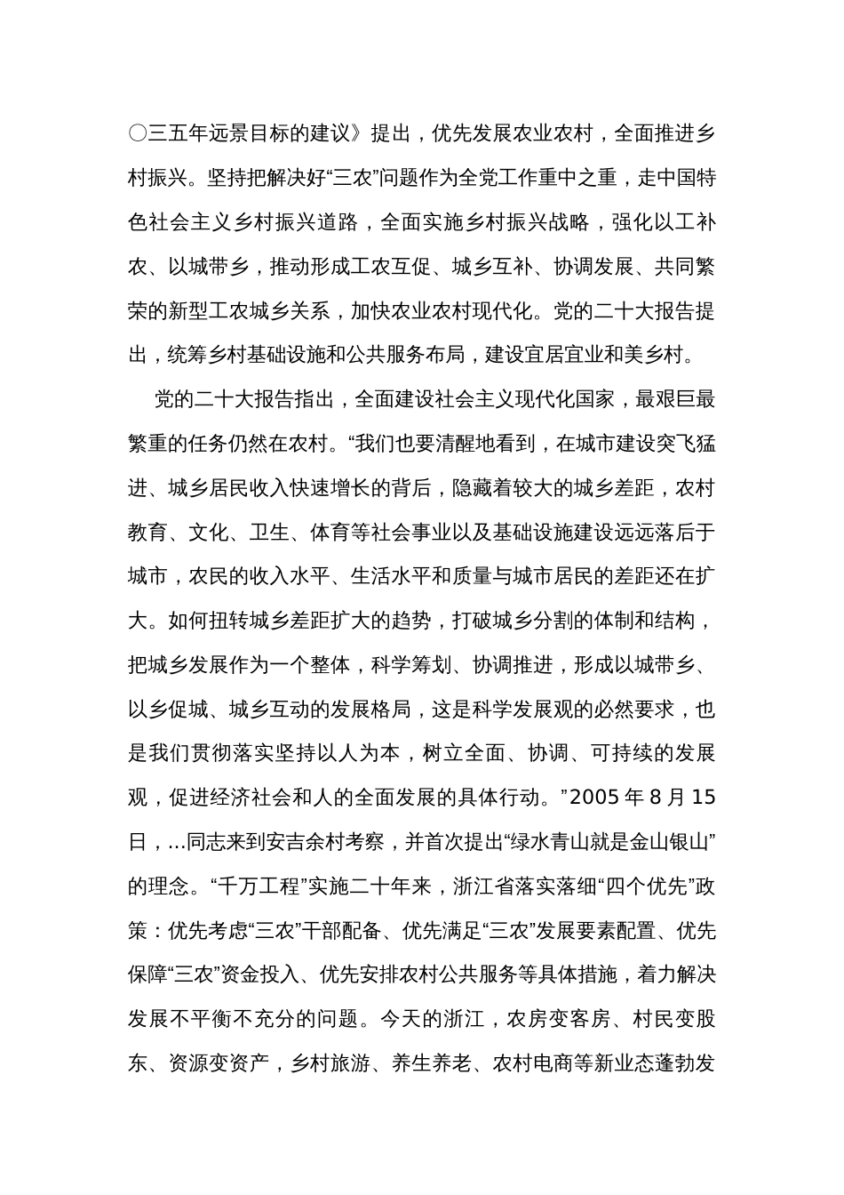 党课讲稿：学习运用“千万工程”里的世界观和方法论_第3页