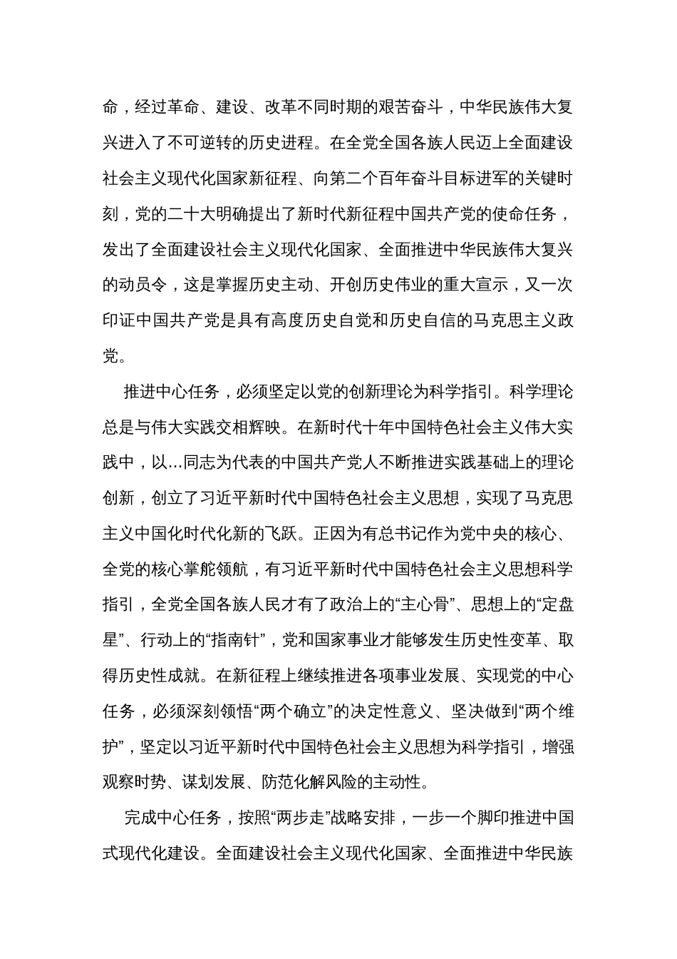 在党务干部学习专题培训班上的辅导报告_第2页