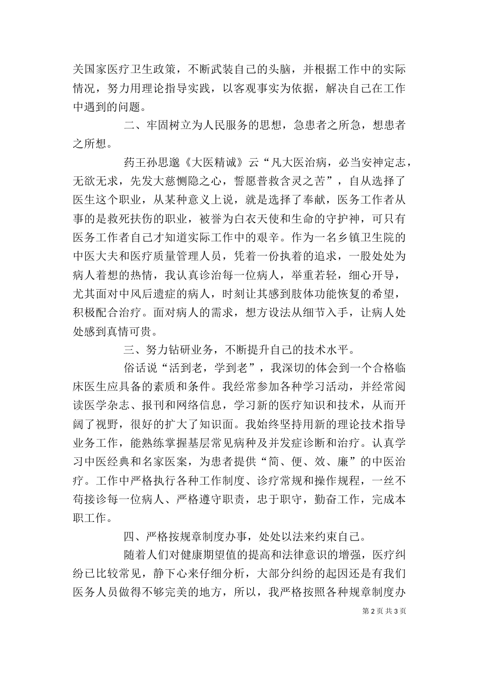优秀医生发言稿（二）_第2页