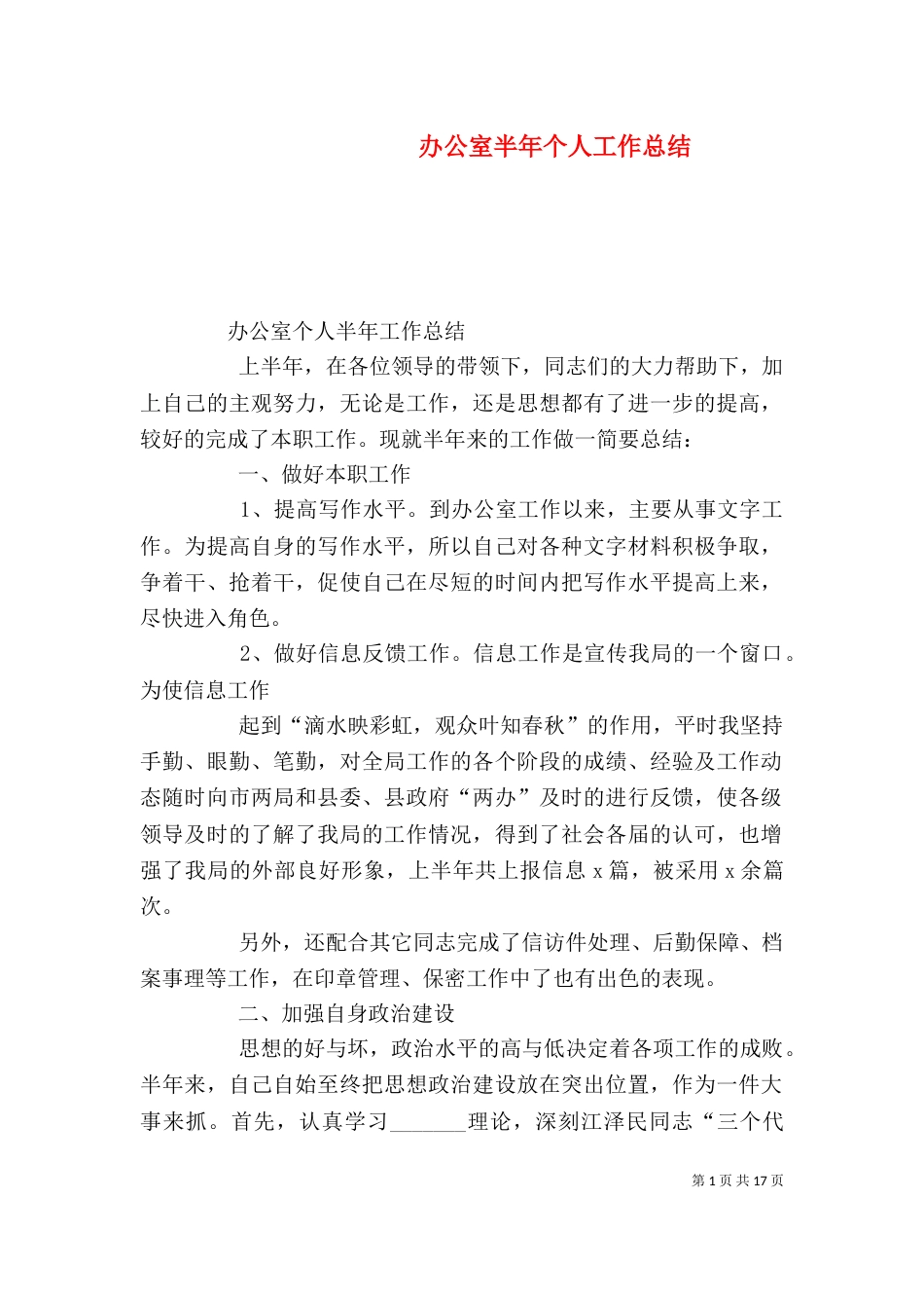 办公室半年个人工作总结_第1页