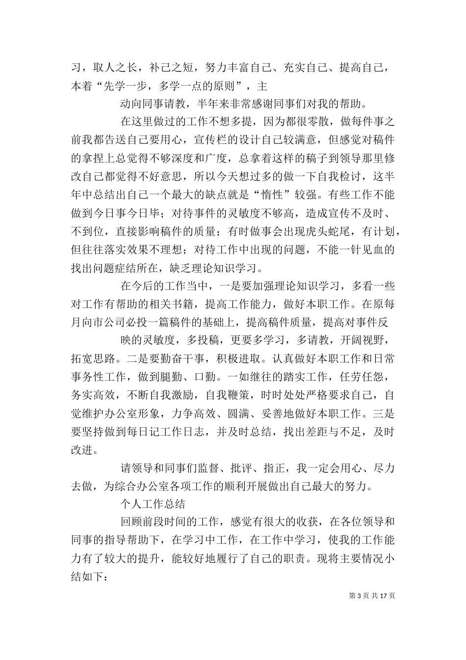 办公室半年个人工作总结_第3页