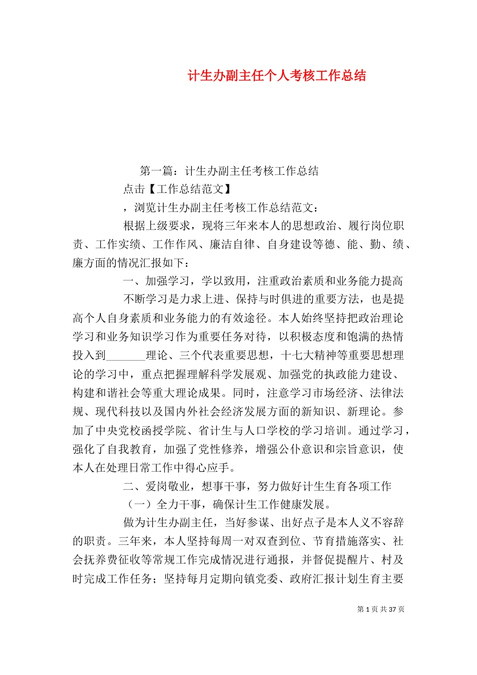 计生办副主任个人考核工作总结_第1页