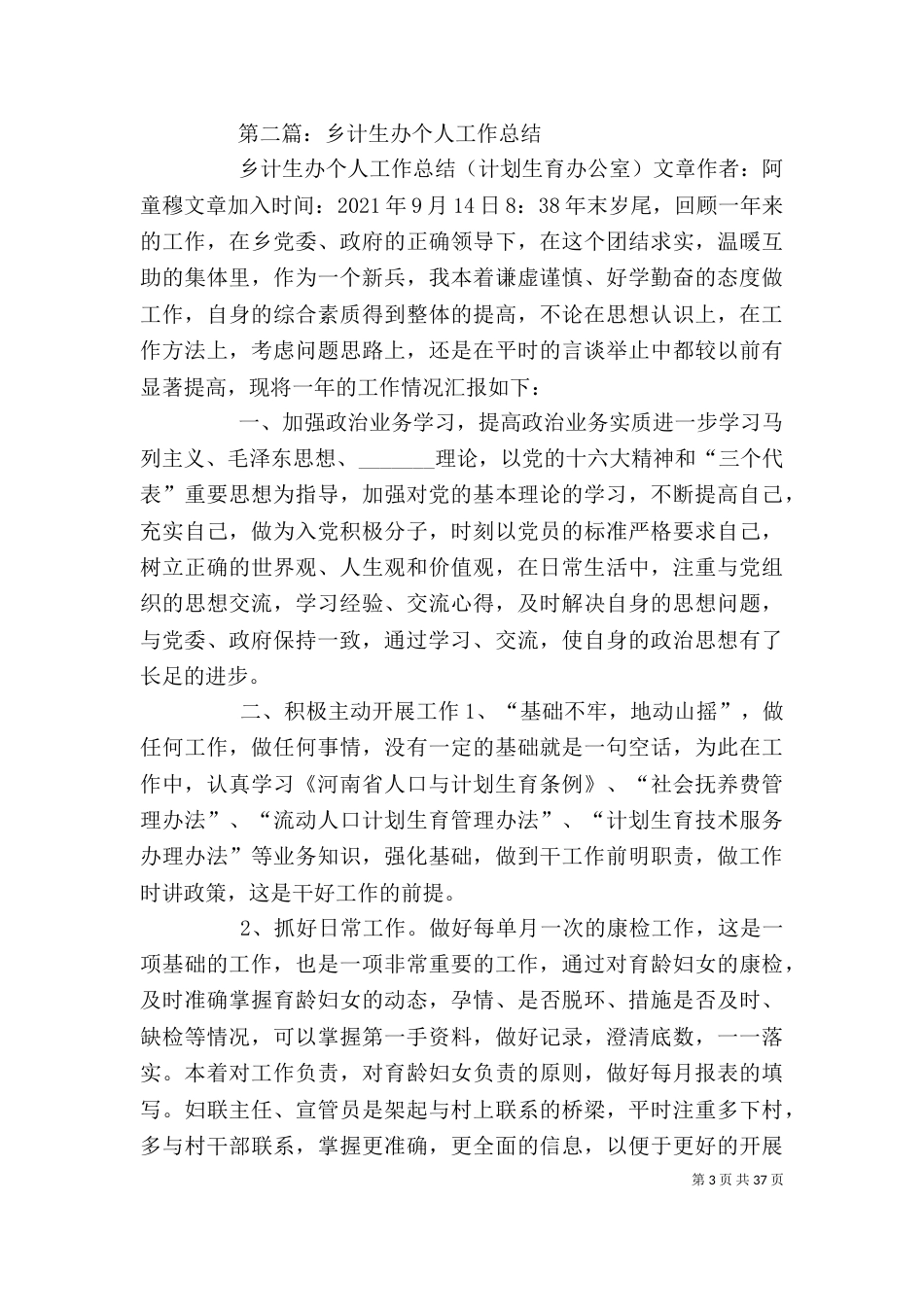 计生办副主任个人考核工作总结_第3页