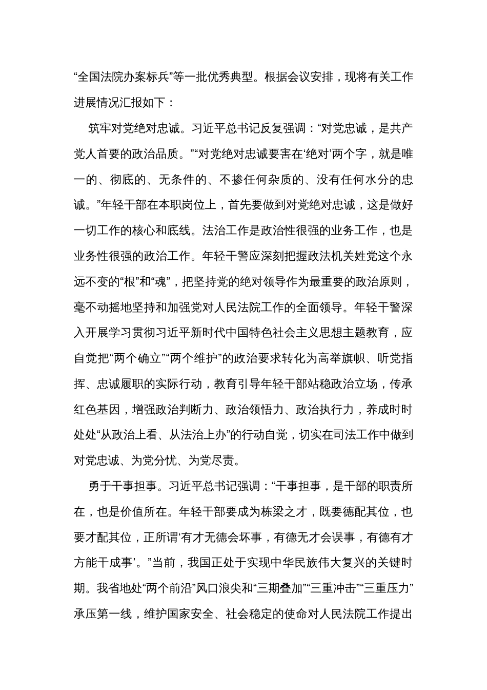 在全市干部队伍建设现场观摩会上的交流发言_第2页