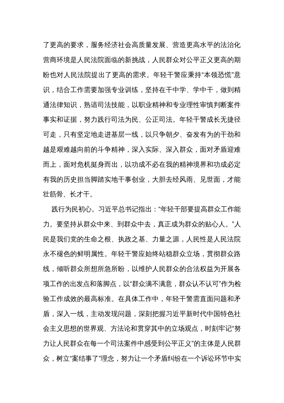 在全市干部队伍建设现场观摩会上的交流发言_第3页