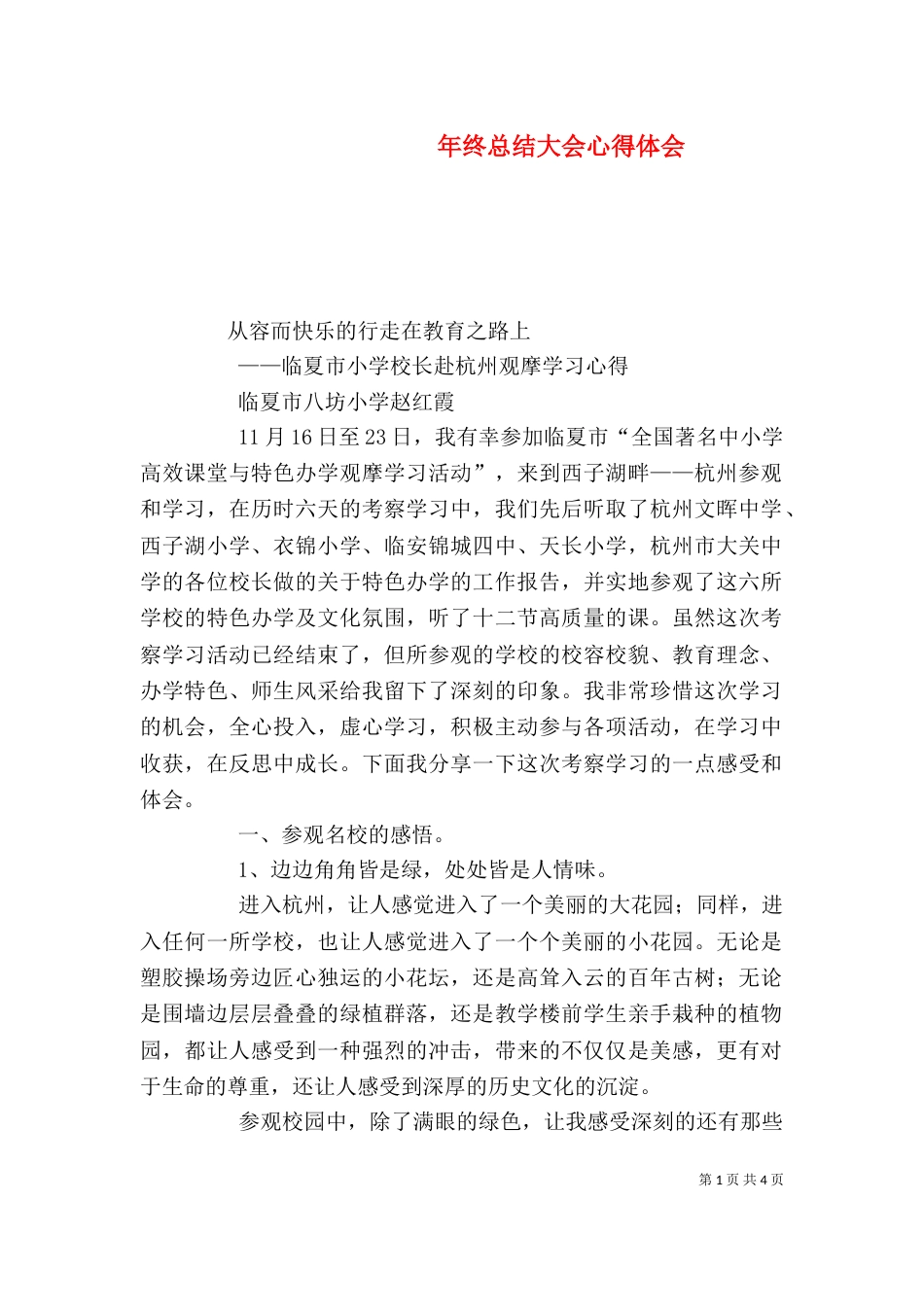 年终总结大会心得体会（三）_第1页