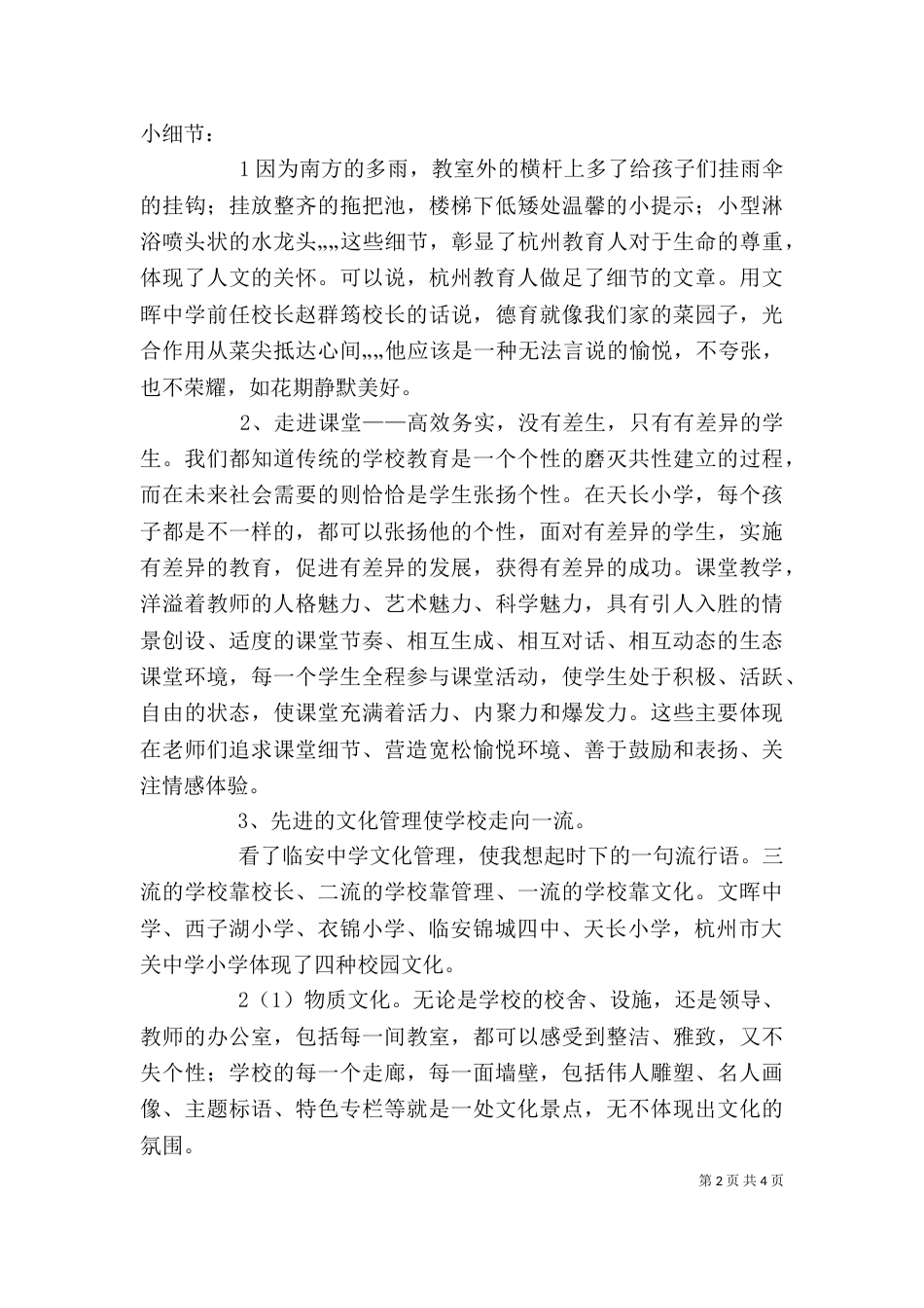 年终总结大会心得体会（三）_第2页