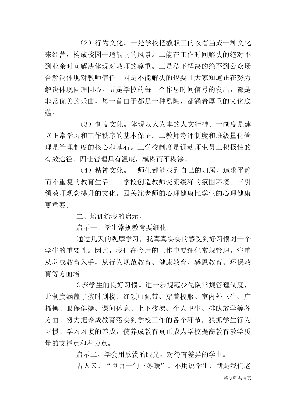 年终总结大会心得体会（三）_第3页