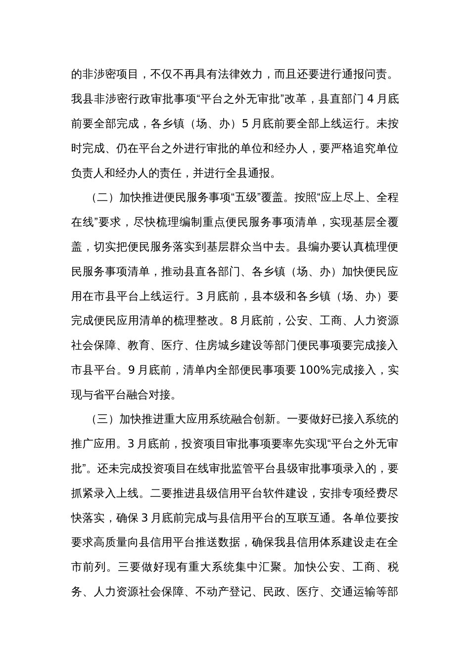 在全县“互联网+政务服务”工作推进会上的讲话_第3页