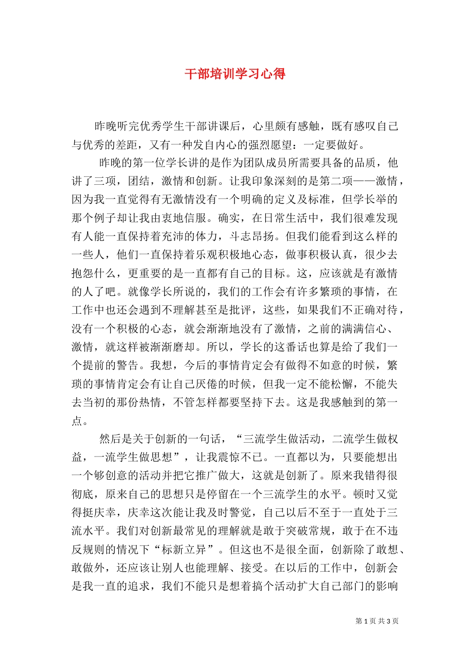 干部培训学习心得（四）_第1页