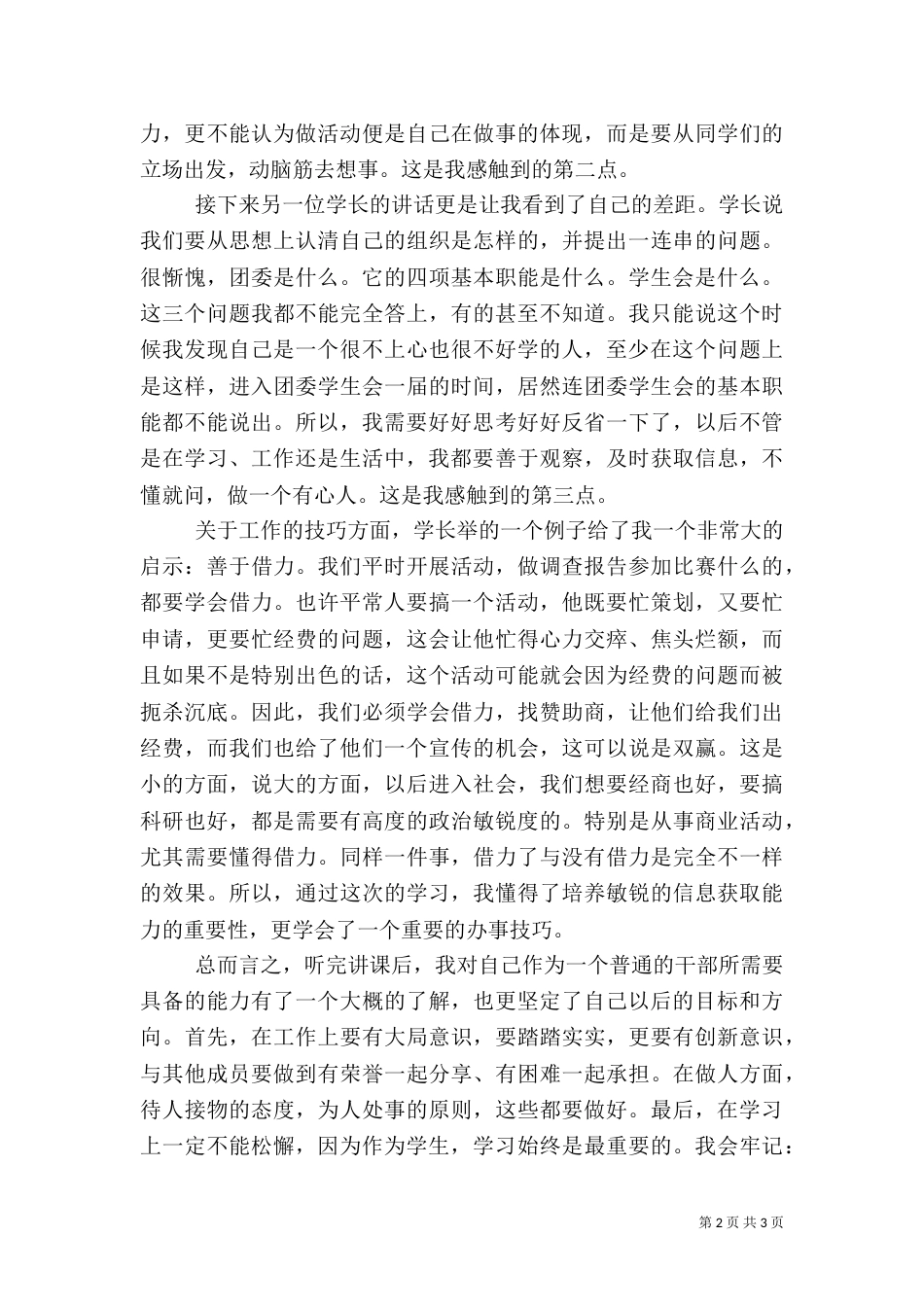 干部培训学习心得（四）_第2页