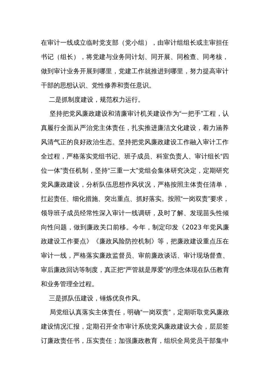 中心组研讨发言：以清廉机关建设强力推动审计工作高质量发展_第2页